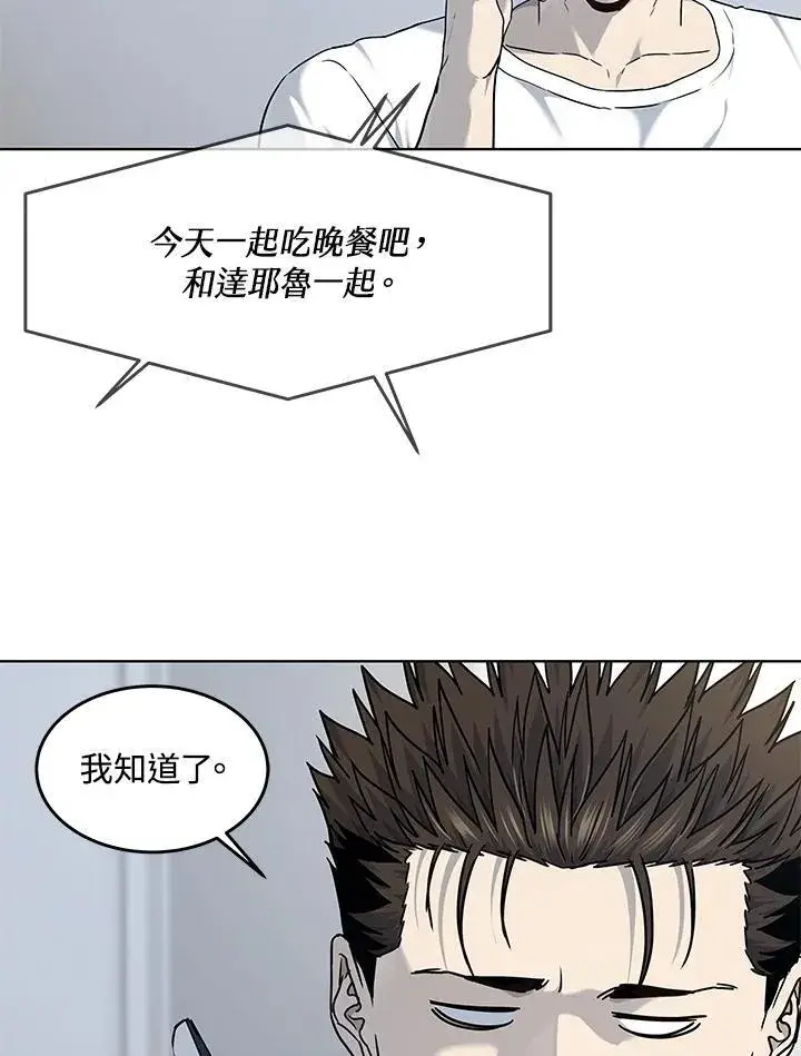 漫画《黑域之神》第2季 第66话第94张图