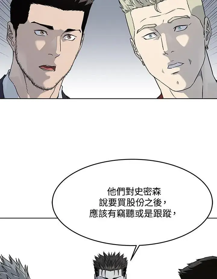漫画《黑域之神》第2季 第67话第47张图