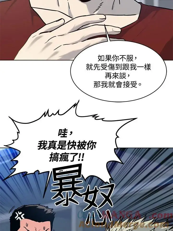 漫画《黑域之神》第2季 第68话第21张图