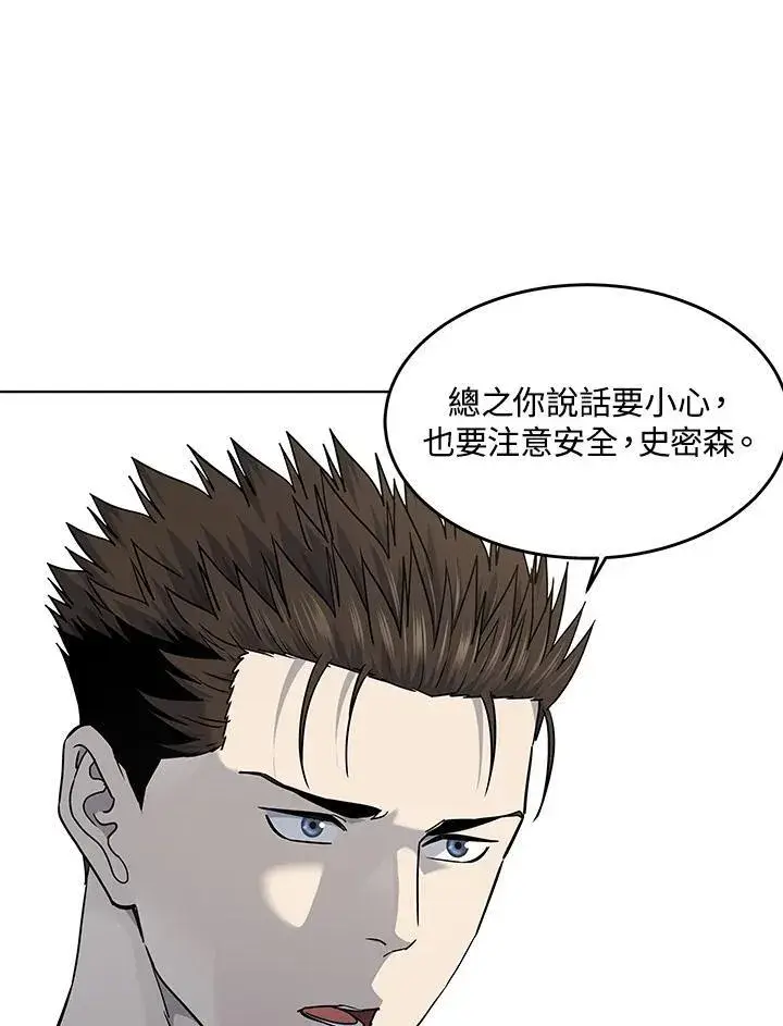 漫画《黑域之神》第2季 第68话第39张图