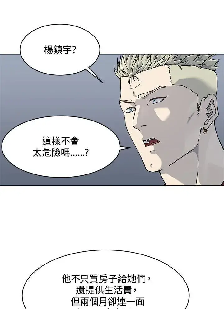 漫画《黑域之神》第2季 第68话第8张图