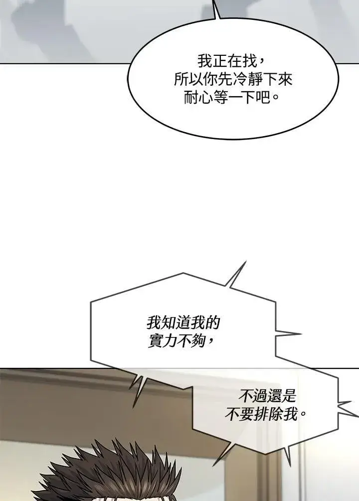 漫画《黑域之神》第2季 第69话第35张图