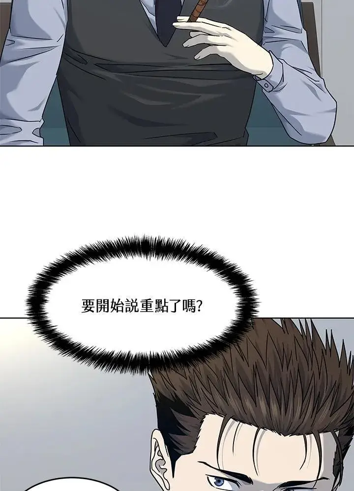 漫画《黑域之神》第2季 第69话第59张图