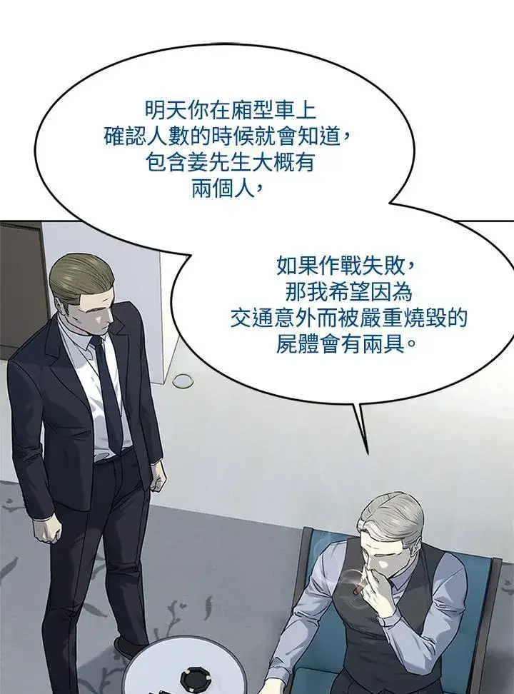 漫画《黑域之神》第2季 第70话第23张图