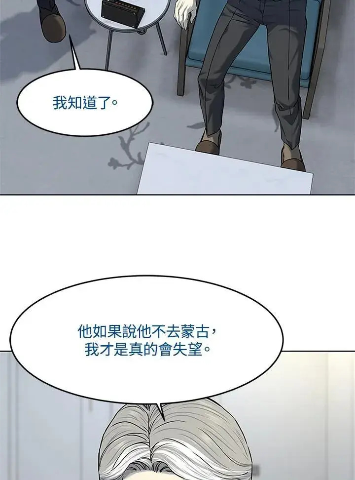 漫画《黑域之神》第2季 第70话第24张图