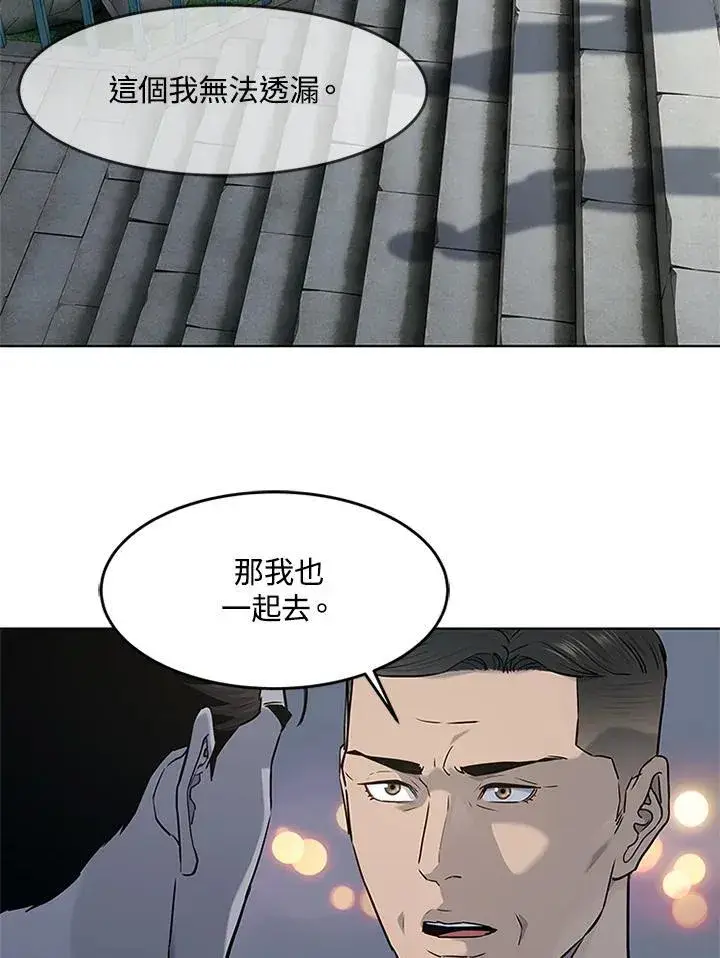 漫画《黑域之神》第2季 第70话第42张图