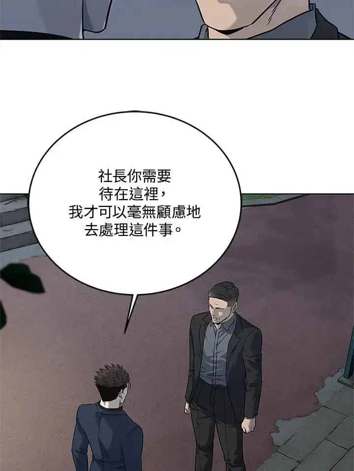 漫画《黑域之神》第2季 第70话第43张图