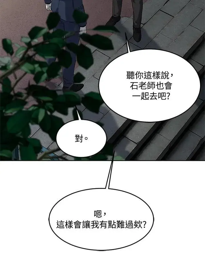 漫画《黑域之神》第2季 第70话第44张图