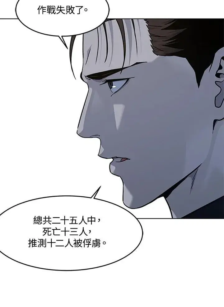 漫画《黑域之神》第2季 第70话第56张图