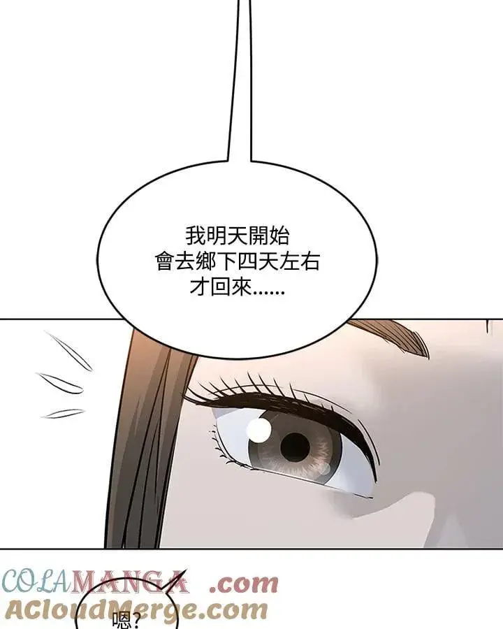 漫画《黑域之神》第2季 第70话第97张图