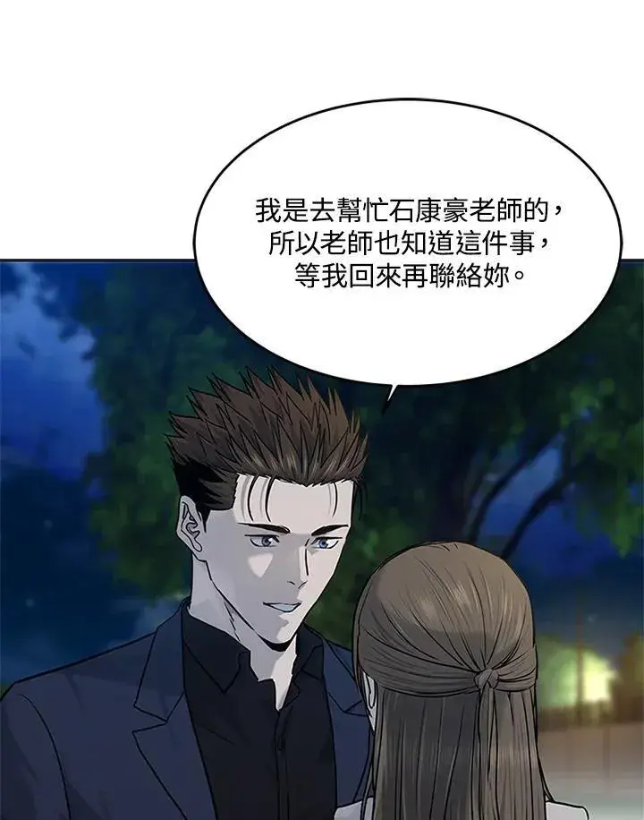 漫画《黑域之神》第2季 第70话第99张图