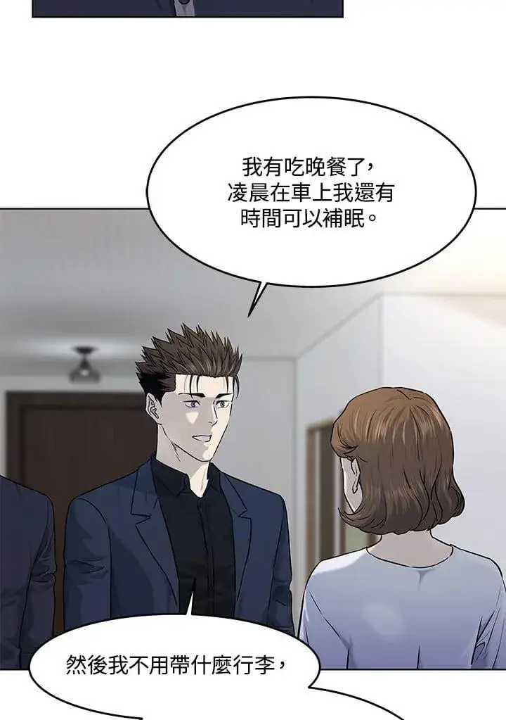 漫画《黑域之神》第2季 第71话第31张图