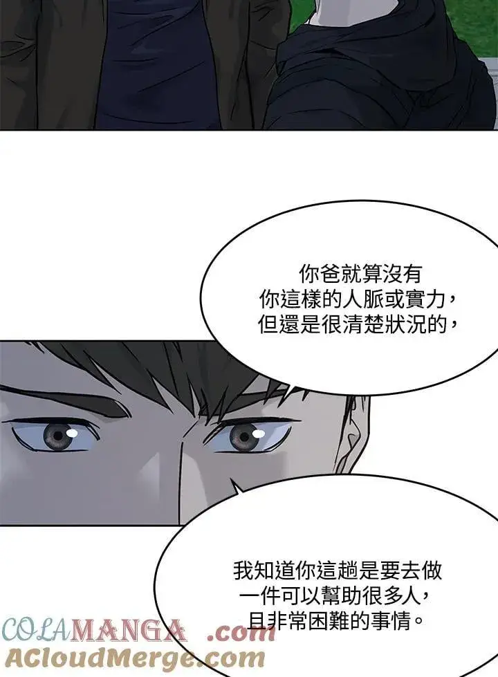 漫画《黑域之神》第2季 第71话第61张图