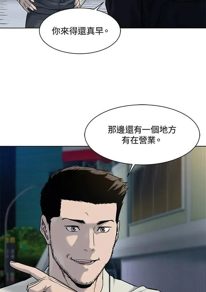 漫画《黑域之神》第2季 第71话第74张图