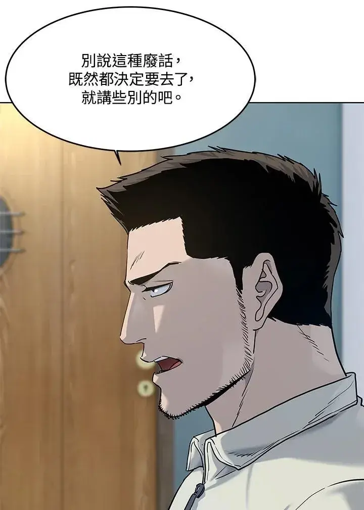 漫画《黑域之神》第2季 第71话第79张图