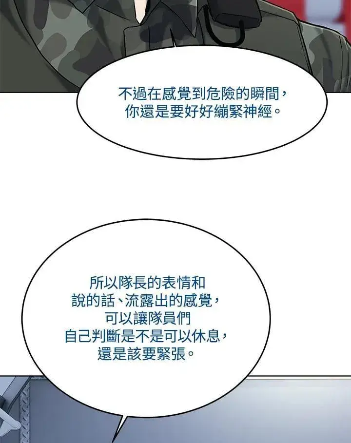 漫画《黑域之神》第2季 第72话第100张图