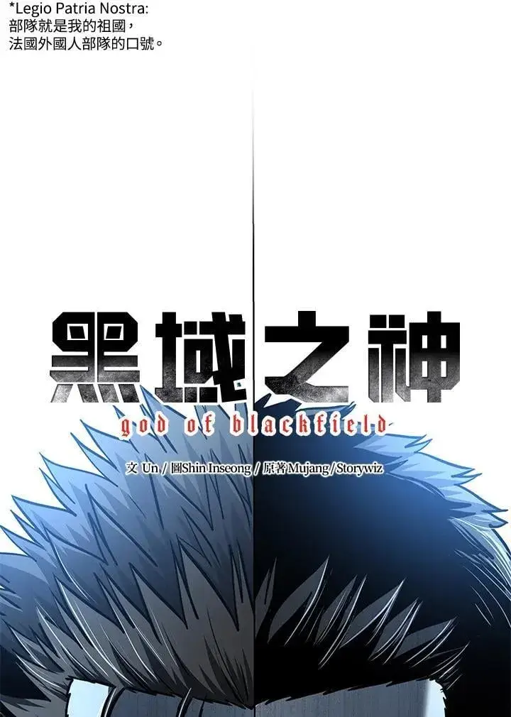 漫画《黑域之神》第2季 第72话第4张图