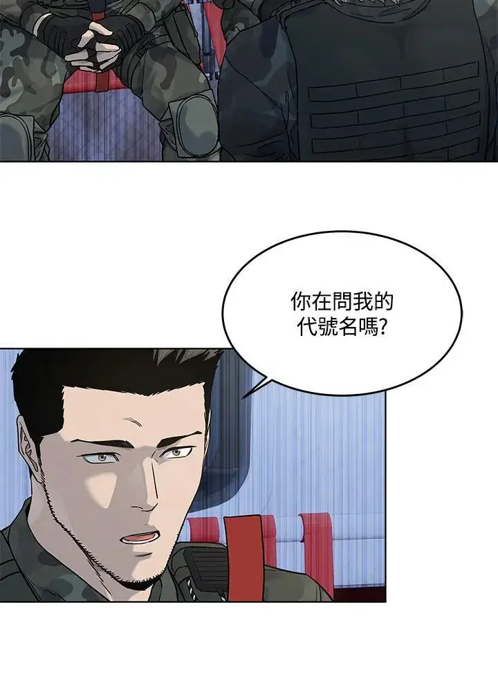漫画《黑域之神》第2季 第72话第43张图