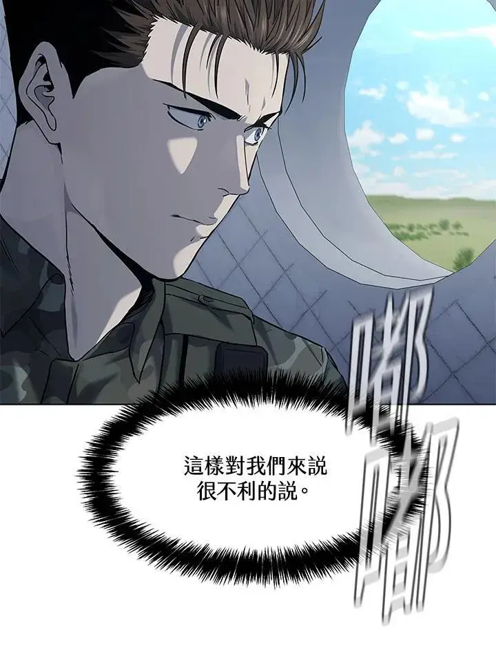 漫画《黑域之神》第2季 第73话第44张图