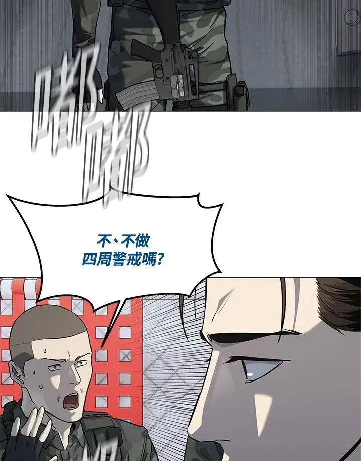 漫画《黑域之神》第2季 第73话第54张图