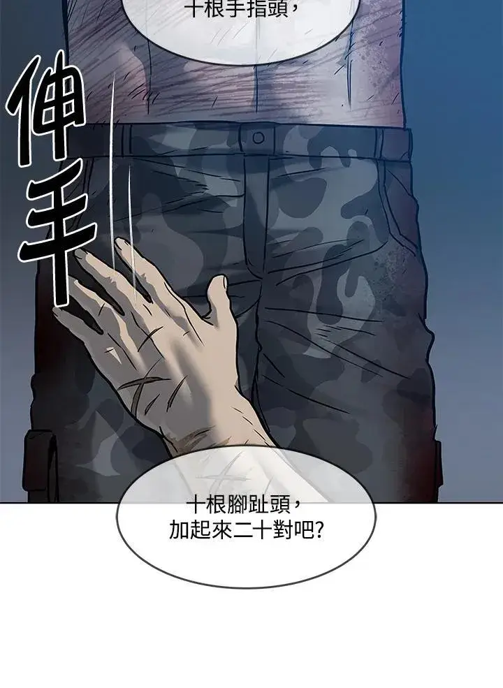 漫画《黑域之神》第2季 第74话第132张图