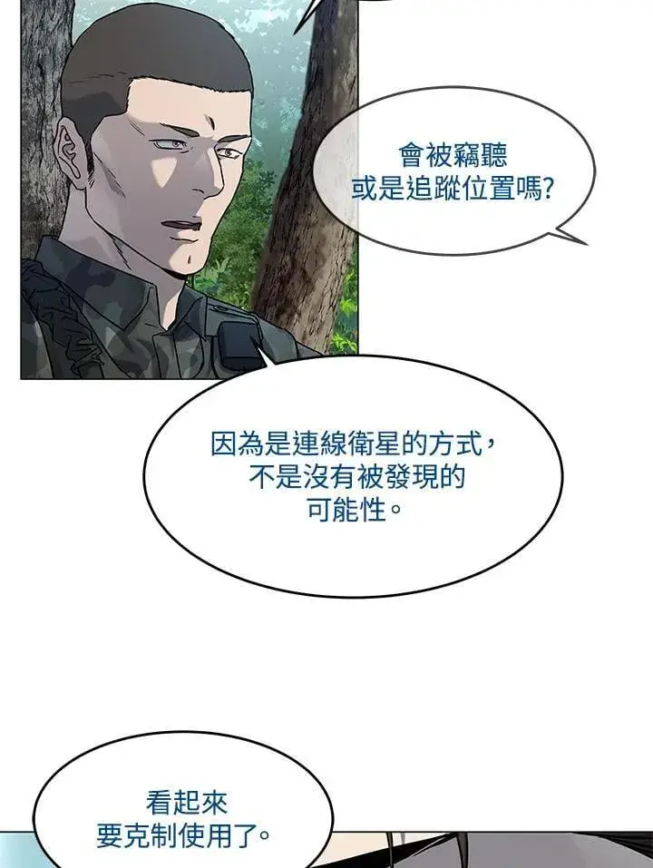 漫画《黑域之神》第2季 第75话第34张图