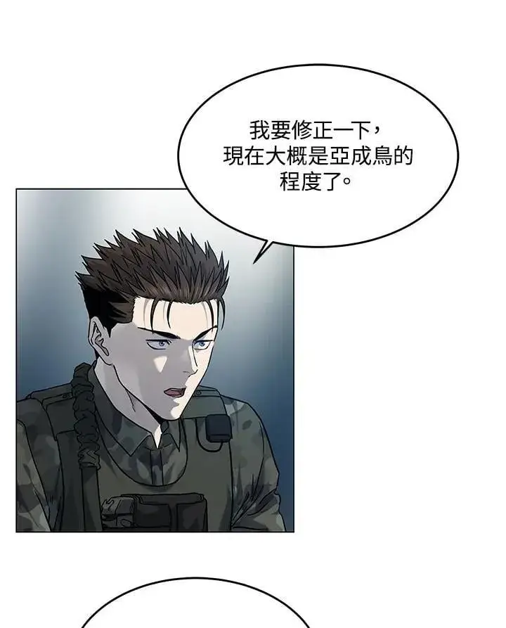 漫画《黑域之神》第2季 第75话第80张图