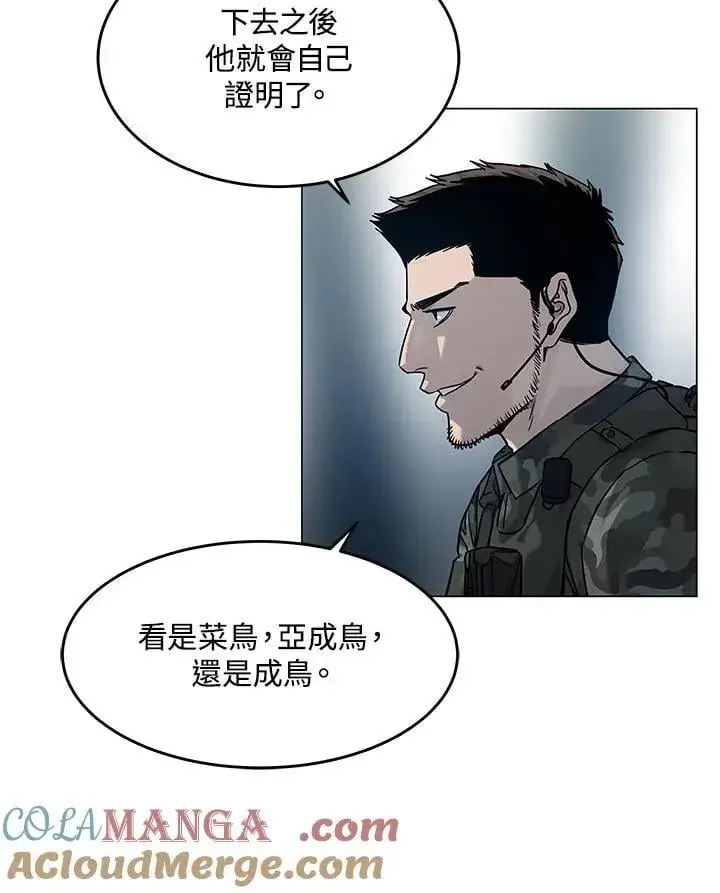 漫画《黑域之神》第2季 第75话第81张图