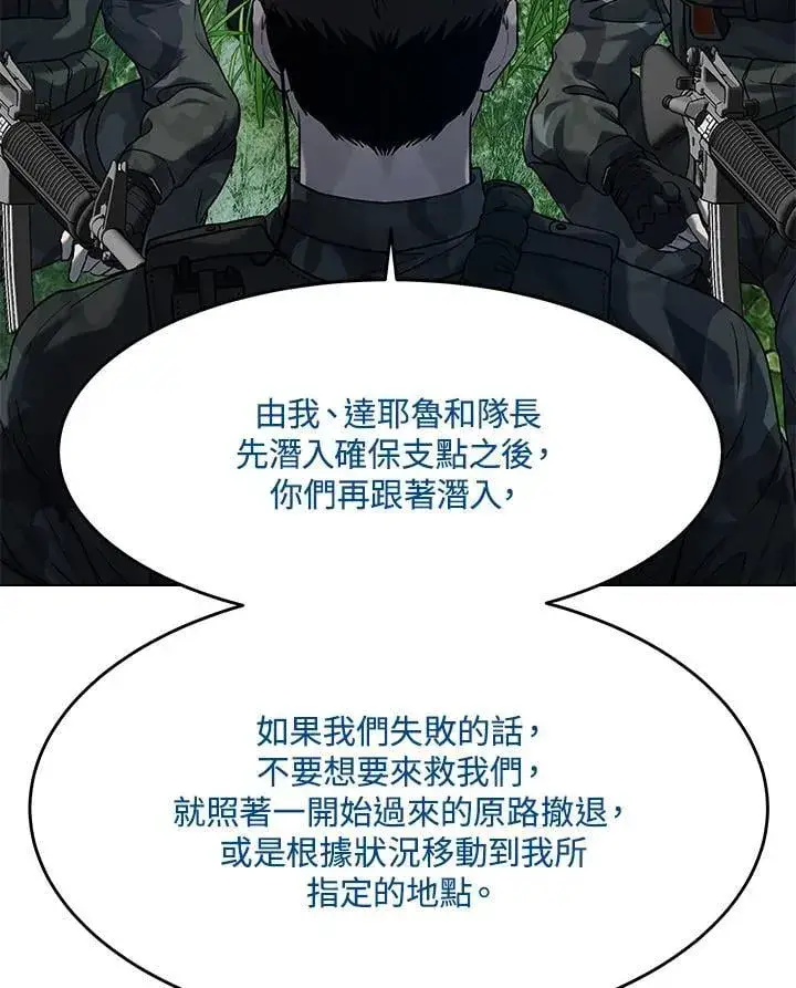 漫画《黑域之神》第2季 第75话第84张图