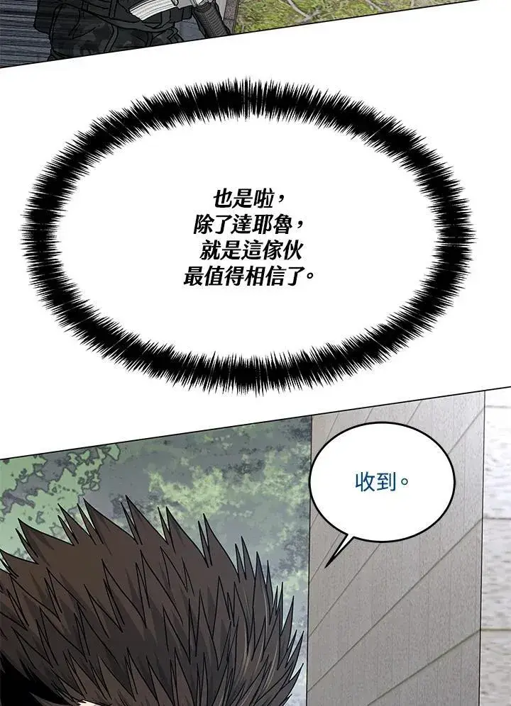 漫画《黑域之神》第2季 第77话第23张图