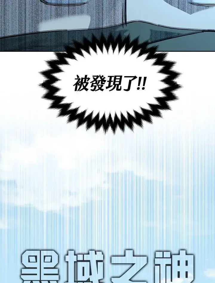 漫画《黑域之神》第2季 第77话第4张图