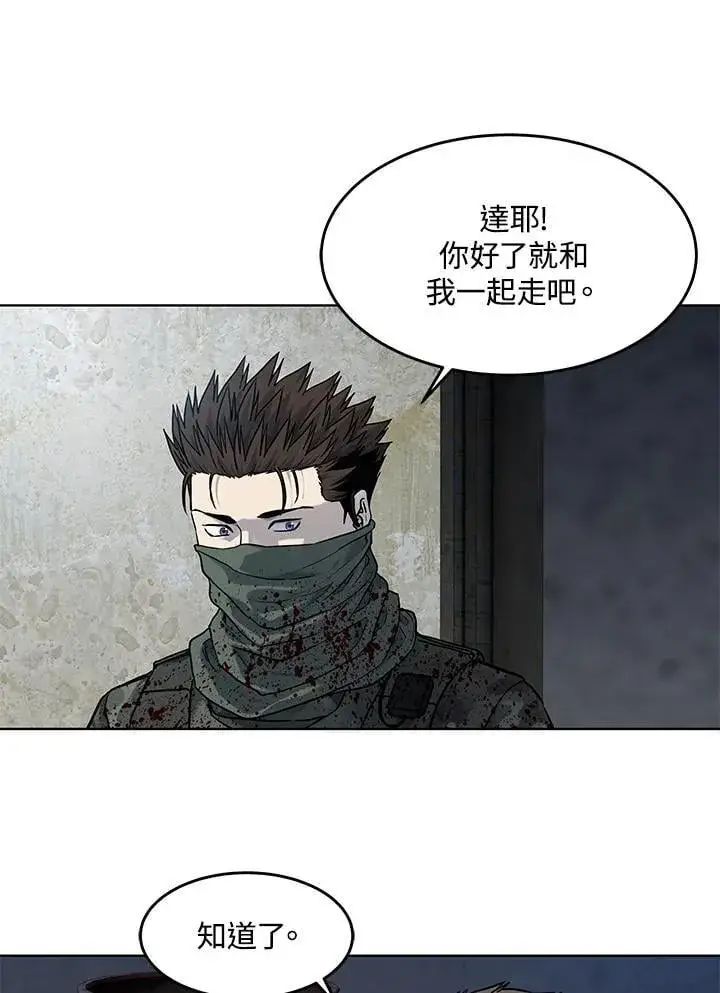 漫画《黑域之神》第2季 第79话第83张图