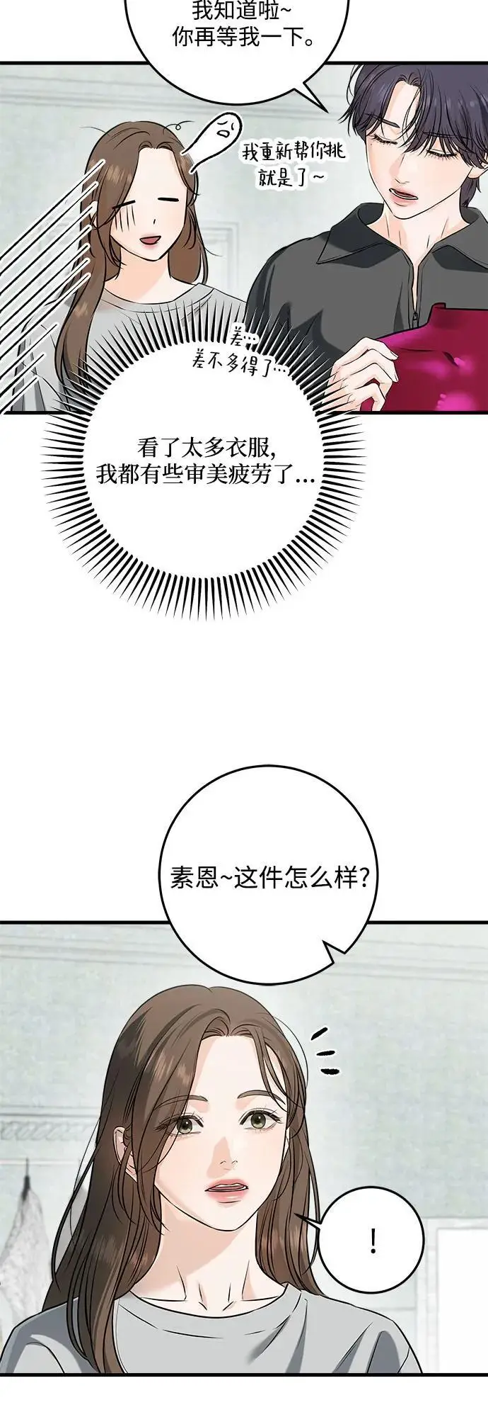 漫画《恨不得吃掉妳》第104话第21张图