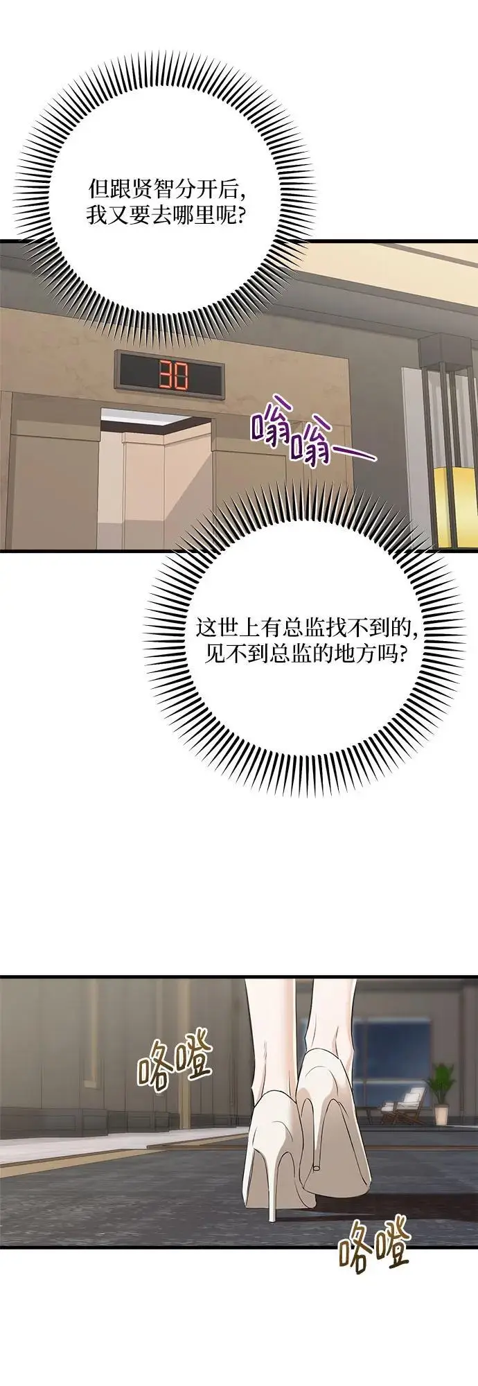 漫画《恨不得吃掉妳》第104话第38张图
