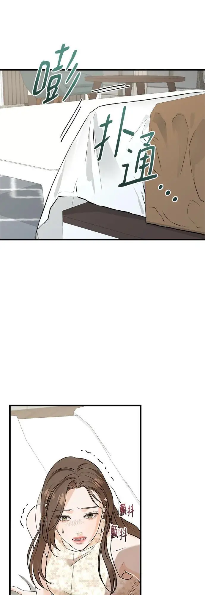 漫画《恨不得吃掉妳》第105话第14张图