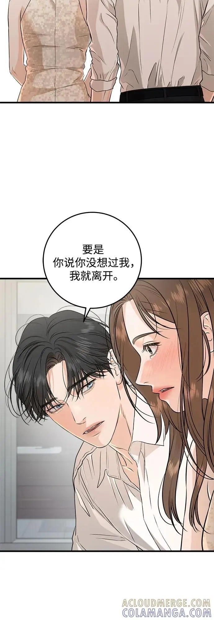 漫画《恨不得吃掉妳》第105话第28张图