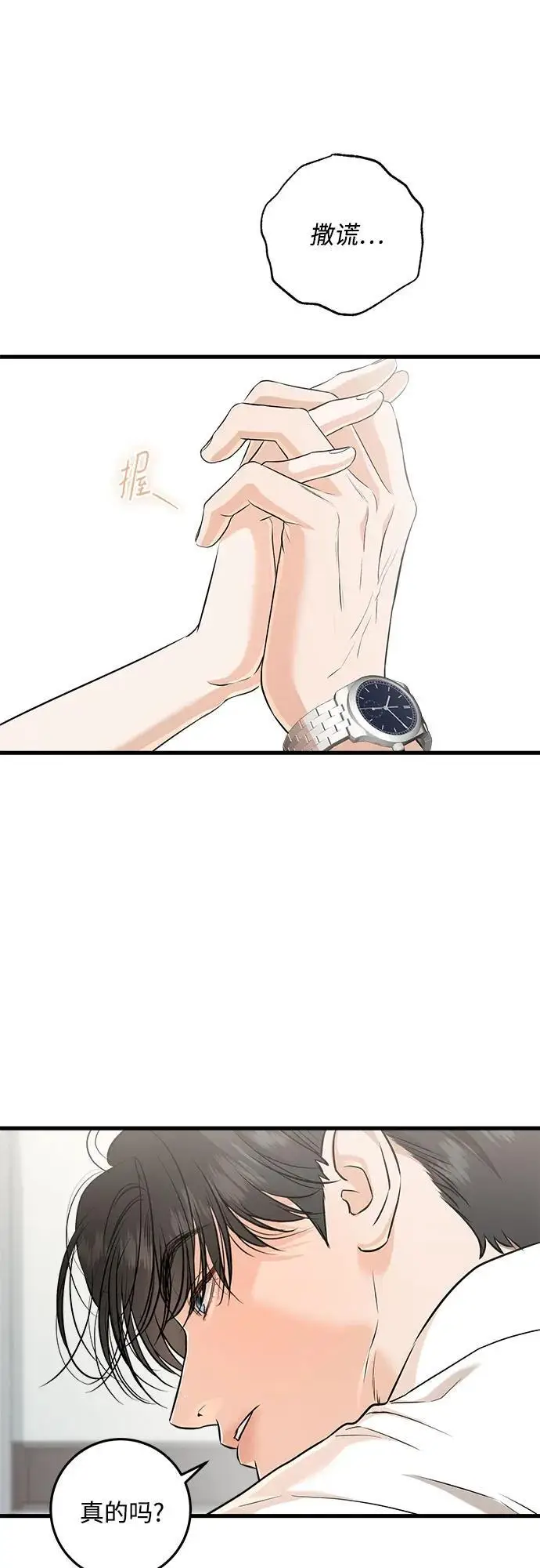 漫画《恨不得吃掉妳》第105话第32张图