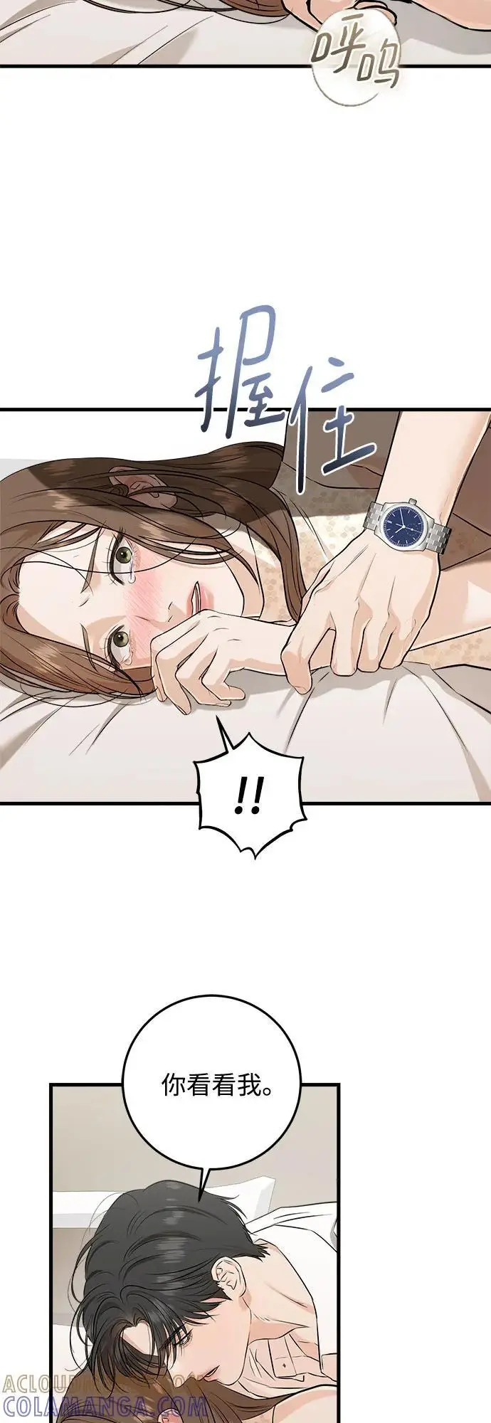 漫画《恨不得吃掉妳》第105话第37张图