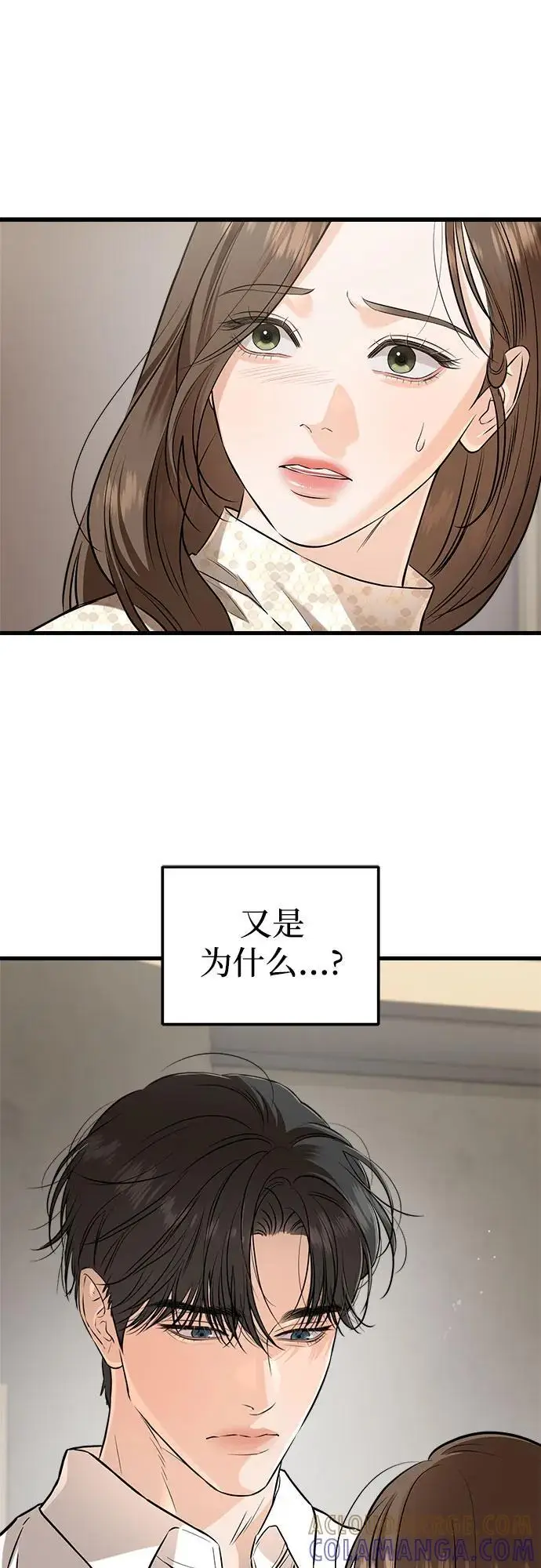 漫画《恨不得吃掉妳》第105话第7张图