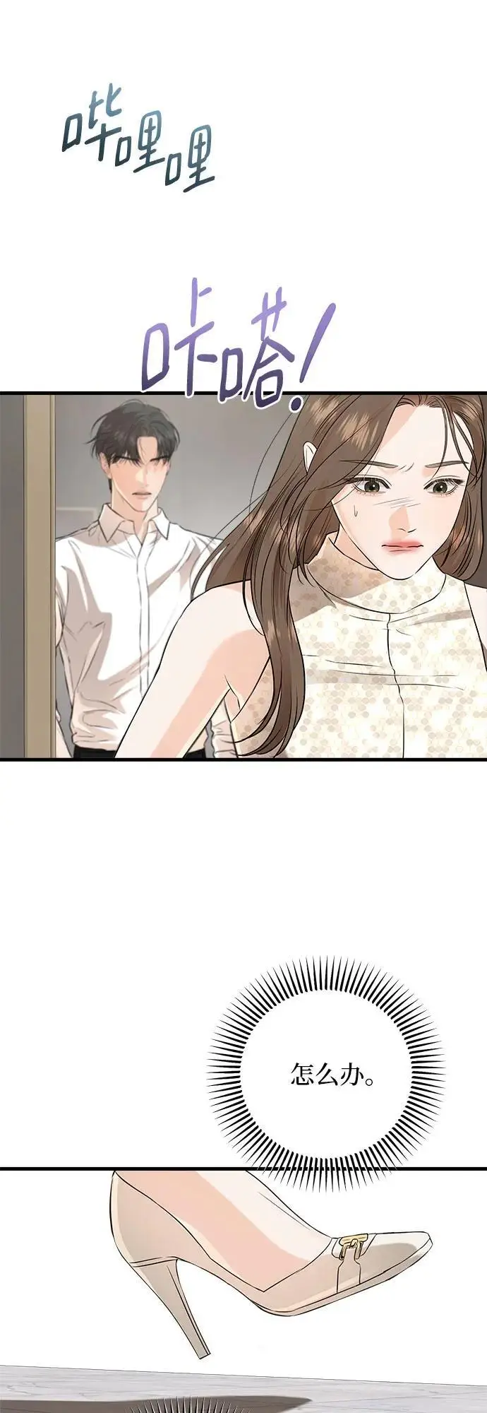 漫画《恨不得吃掉妳》第105话第9张图