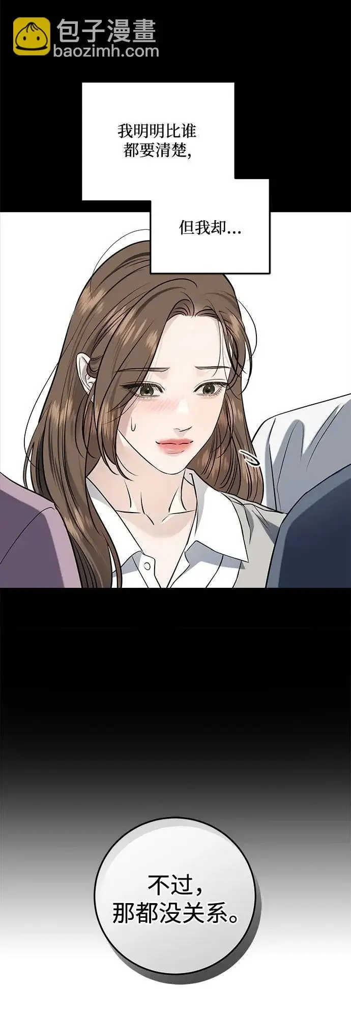 漫画《恨不得吃掉妳》第112话第14张图