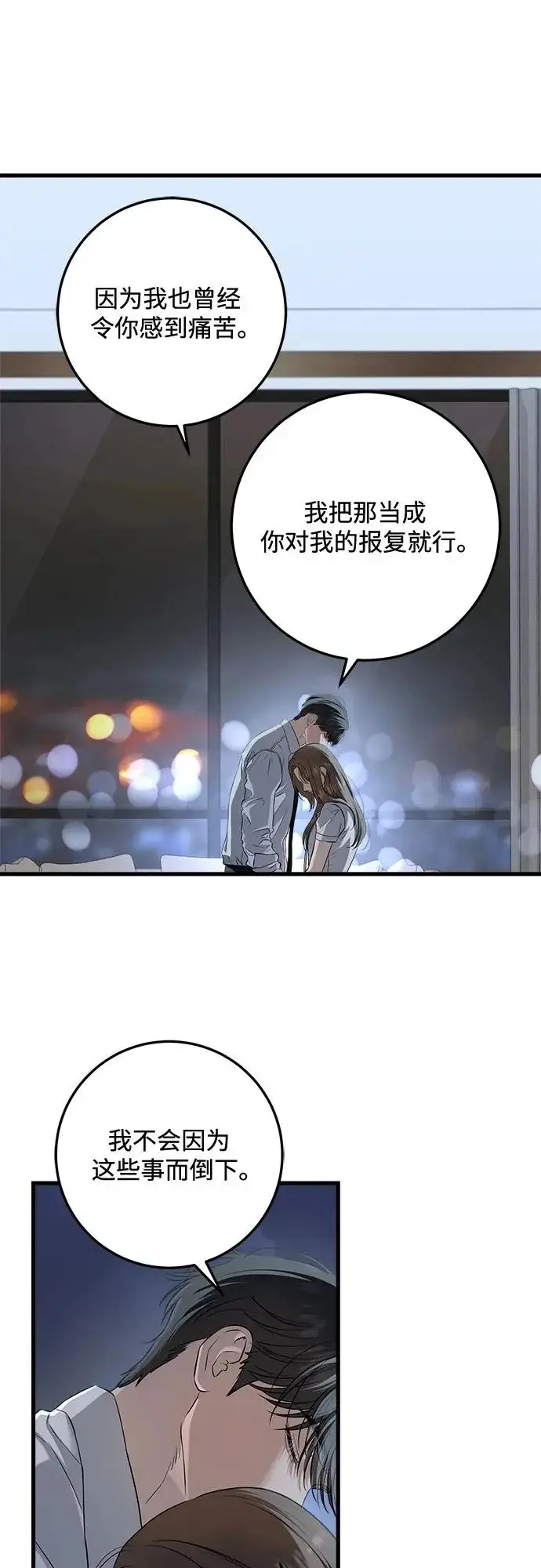漫画《恨不得吃掉妳》第112话第15张图