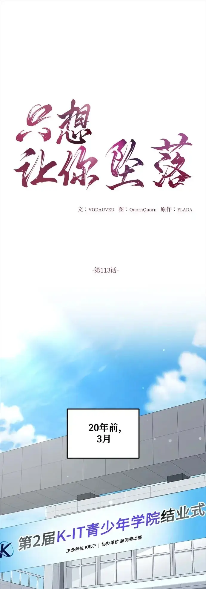 漫画《恨不得吃掉妳》第113话第2张图