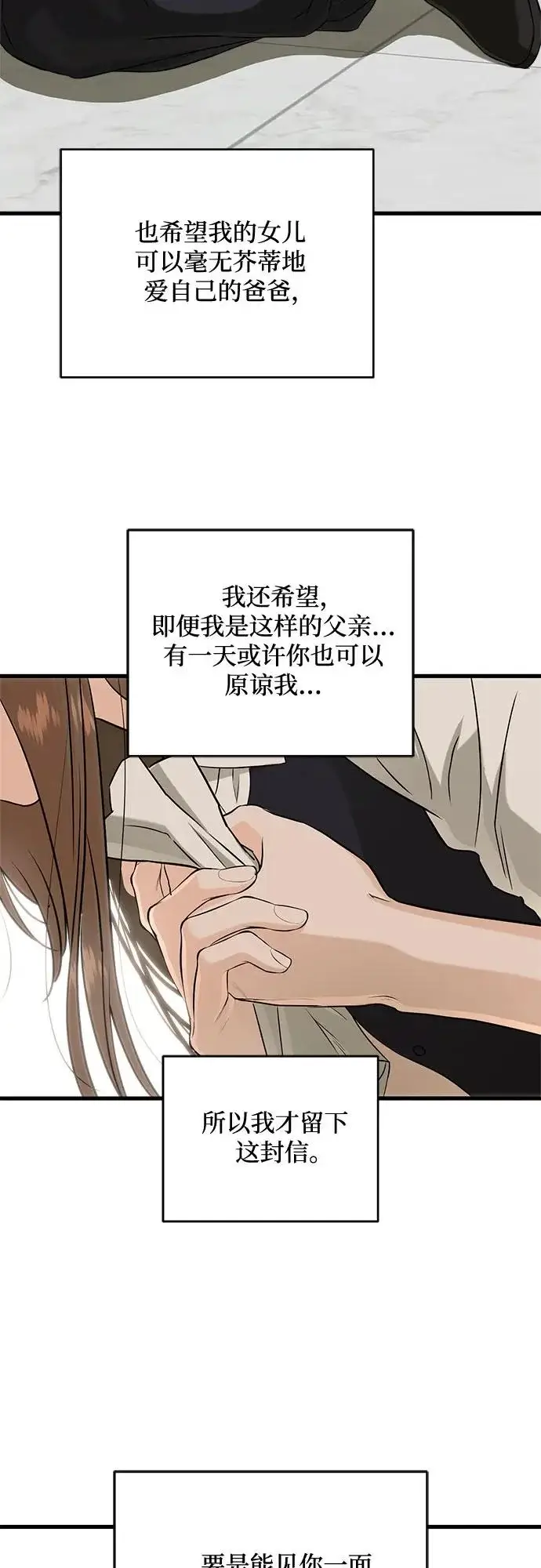 漫画《恨不得吃掉妳》第113话第35张图