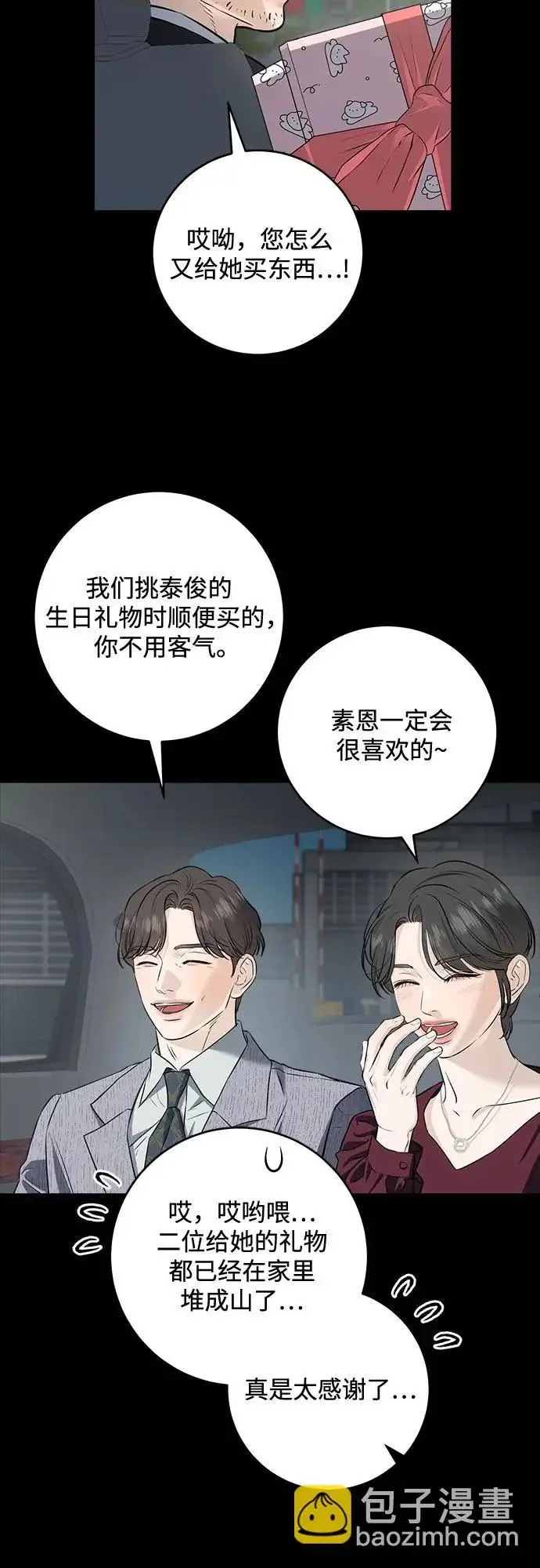 漫画《恨不得吃掉妳》第113话第4张图