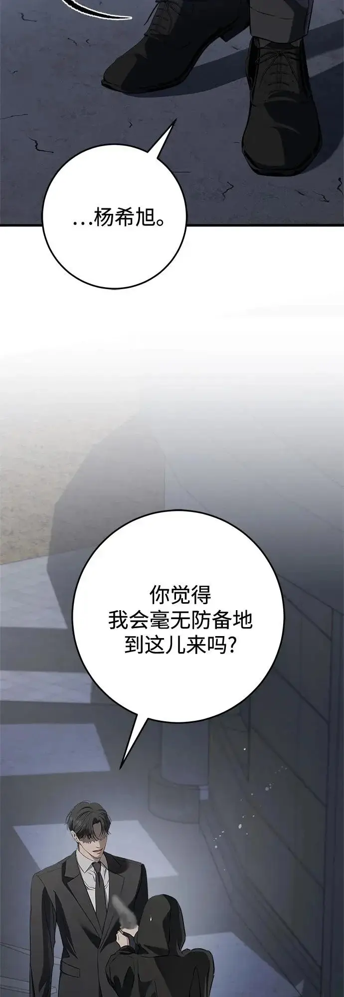 漫画《恨不得吃掉妳》第114话第13张图