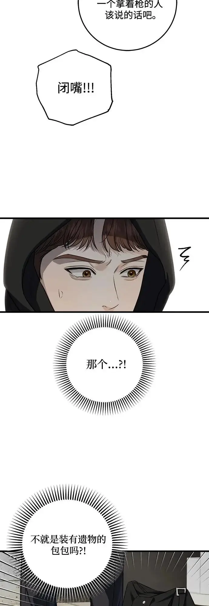 漫画《恨不得吃掉妳》第114话第3张图