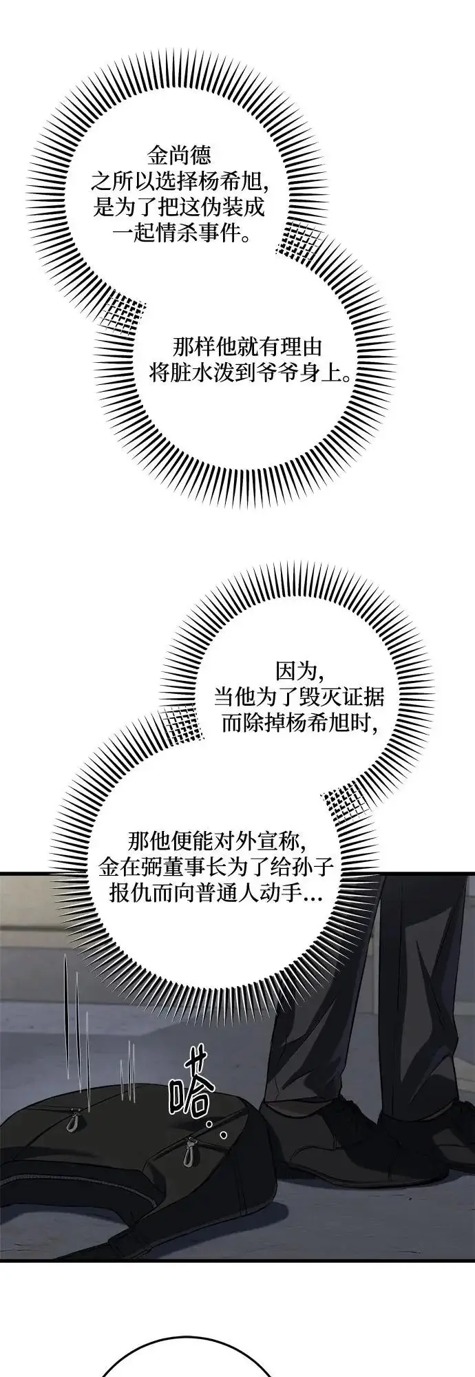 漫画《恨不得吃掉妳》第114话第37张图