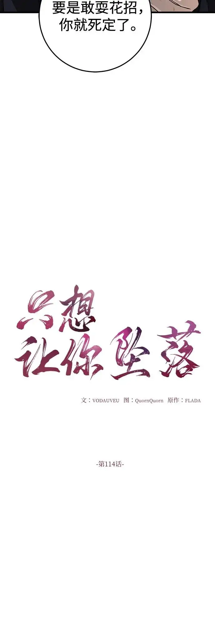 漫画《恨不得吃掉妳》第114话第5张图