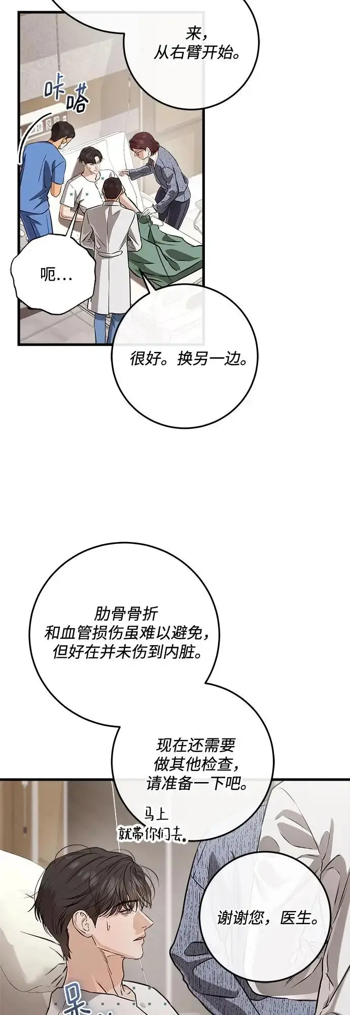 漫画《恨不得吃掉妳》第116话第16张图